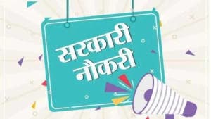 आपका सरकारी नौकरी का सपना हो सकता है पूरा, निकली 3 हजार से पदों पर भर्ती आपका सरकारी नौकरी का सपना हो सकता है पूरा, निकली 3 हजार से पदों पर भर्ती